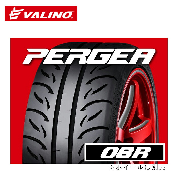 245/40R17 95W (1本/2本/4本)送料無料 バリノ サマータイヤ VALINO PERGEA 08R ペルギア ゼロハチアール (17インチ)