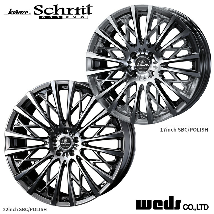 18インチ 5H114.3 7.5J 7.5J+48 5穴 クレンツェ シュリット 855エボ ホイール (1本/2本/4本) SBCPOLISH weds kranze Schritt 855 EVO 送料無料 ウェッズ