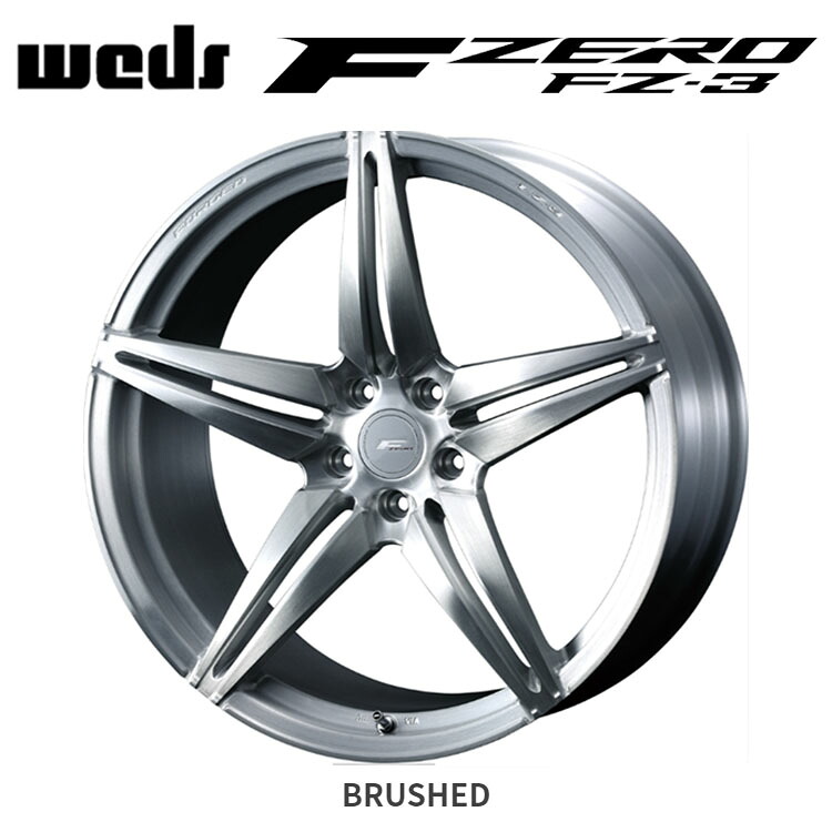 20インチ 5H114.3 9.5J 9.5J+48 5穴 エフゼロ エフゼットスリー ホイール (1本/2本/4本) ブラッシュド weds F ZERO FZ-3 送料無料 ウェッズ