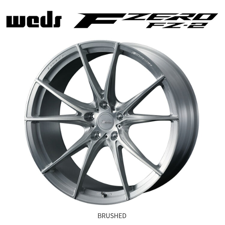 19インチ 5H114.3 9J 9J+48 5穴 エフゼロ エフゼットツー ホイール (1本/2本/4本) ブラッシュド weds F ZERO FZ-2 送料無料 ウェッズ