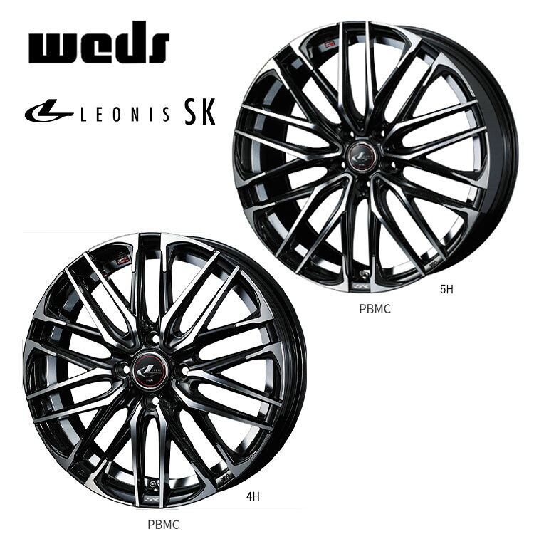【お買い物マラソン 7/19(日)20:00~】16インチ 4H100 5J 5J+45 4穴 レオニス SK ホイール (1本/2本/4本) PBMC(パールブラック/ミラーカット) weds LEONIS SK 送料無料 ウェッズ|カーパーツ倉庫