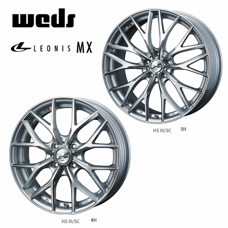 【お買い物マラソン 7/19(日)20:00～】17インチ 5H100 7J 7J+47 5穴 レオニス MX ホイール (1本/2本/4本) HS3/SC(ハイパーシルバー3/SCマシニング) weds LEONIS MX 送料無料 ウェッズ｜カーパーツ倉庫