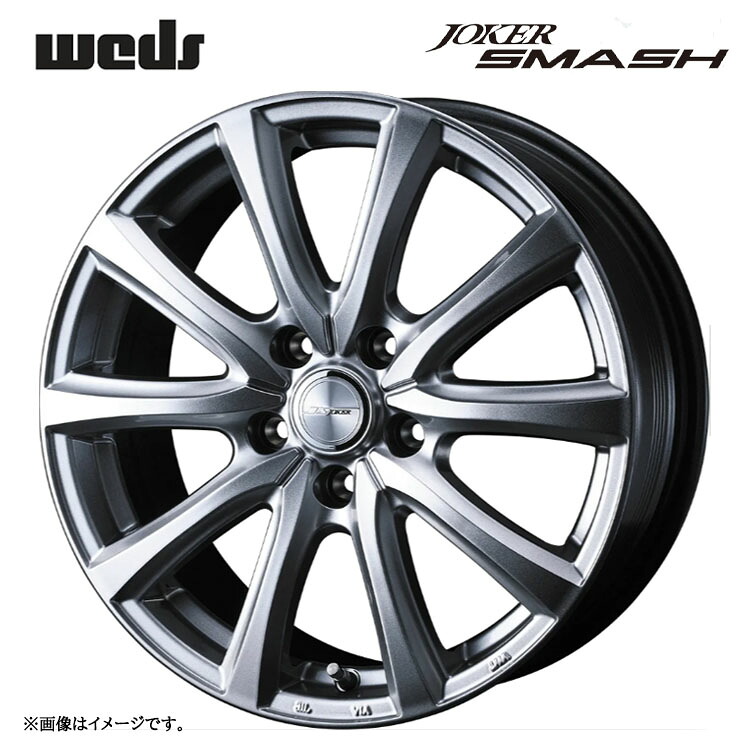 15インチ 4H100 5.5J 5.5J+50 4穴 ジョーカースマッシュ ホイール (1本/2本/4本) メタリックシルバー weds JOKER SMASH 送料無料 ウェッズ
