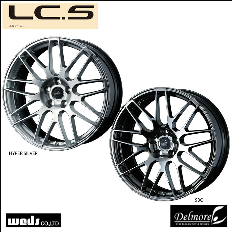 19インチ 5H120 8J 8J+35 5穴 デルモアエルシーエス (1ﾋﾟｰｽ) ホイール (1本/2本/4本) ハイパーシルバー WEDS DELMORE LC.S レクサスLC／LS／トヨタMIRAI専用モデル 送料無料 ウェッズ