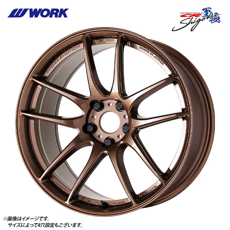 17インチ 5H114.3 9J 9J+12 5穴 ワーク エモーション シーアール シゴク ホイール (1本/2本/4本) アームドチタン WORK WORK EMOTION CR Shigoku 送料無料 ワーク