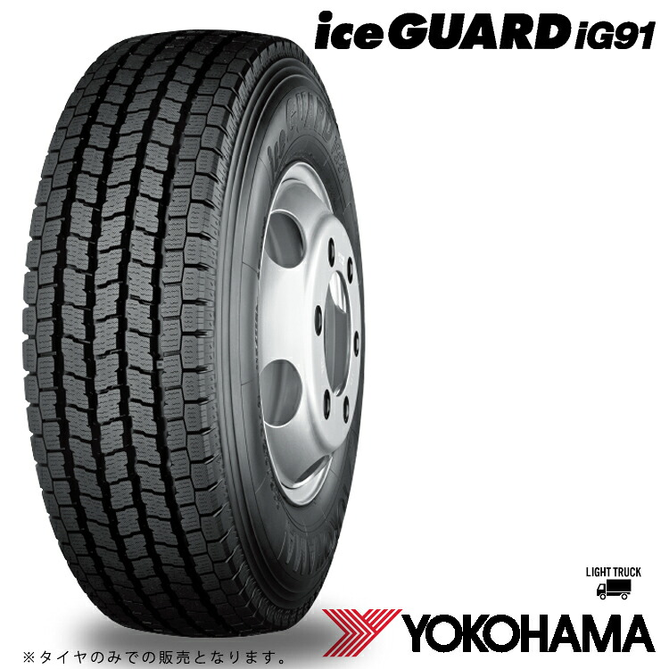 【お買い物マラソン 7/19(日)20:00~】205/70R17.5 115/113 L (1本/2本/4本)送料無料 ヨコハマ スタッドレスタイヤ YOKOHAMA iceGUARD iG91 T/L アイスガード アイジー91 TL (17.5インチ)|カーパーツ倉庫