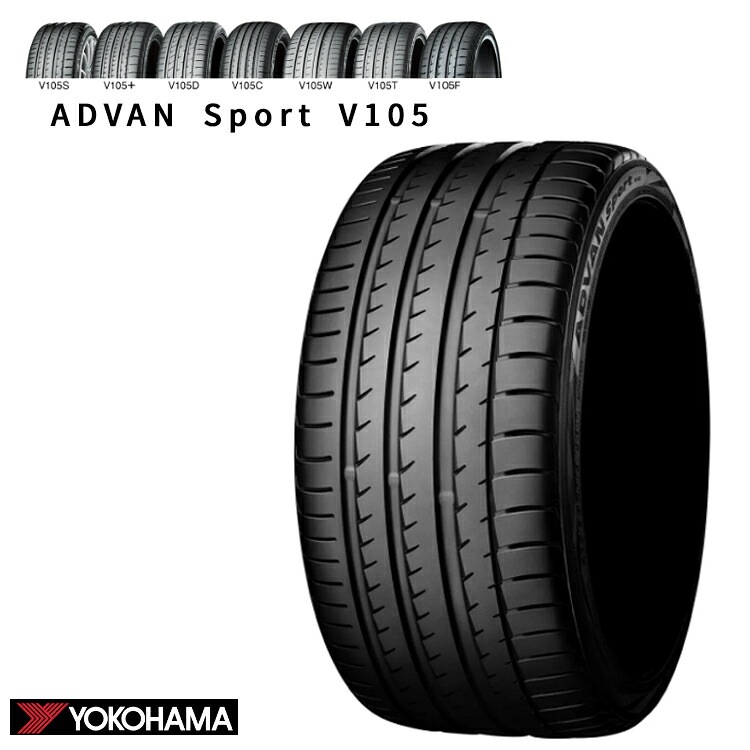 235/45R19 95Y (1本/2本/4本)送料無料 ヨコハマ サマータイヤ YOKOHAMA ADVAN Sport V105 アドバン スポーツ ブイイチマルゴ (19インチ)