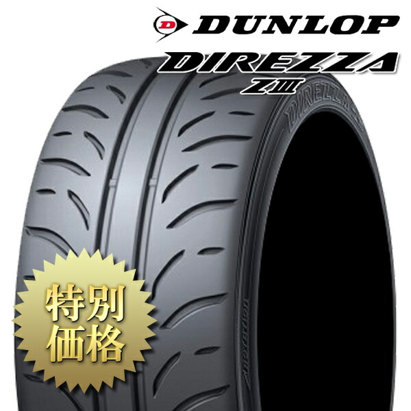 [メーカー取り寄せ][製造:指定不可]DUNLOP（ダンロップ）DIREZZA ZIII / ディレッツァ ズィースリー サイズ: 235/40R17｜CARPARTS Web Store