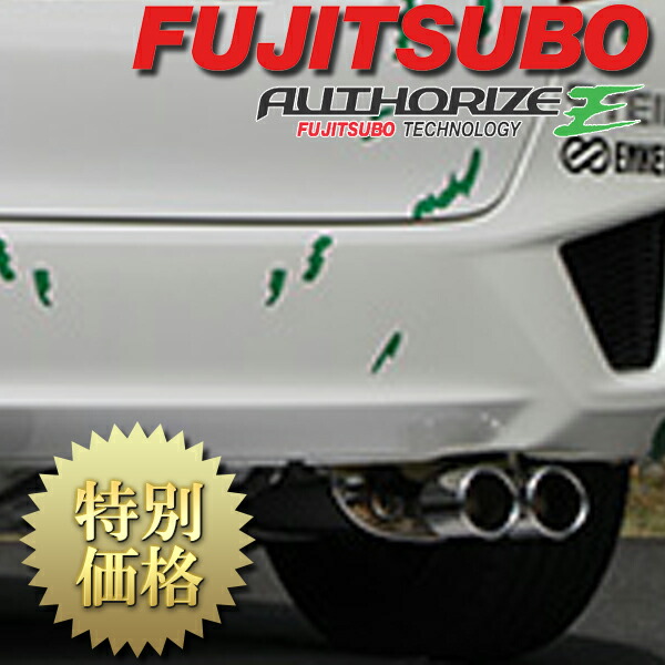 [メーカー取り寄せ] FUJITSUBO（フジツボ） AUTHORIZE E / オーソライズ E 品番：440-51551