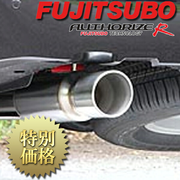 [メーカー取り寄せ] FUJITSUBO（フジツボ） AUTHORIZE R / オーソライズ R 品番：560-20831