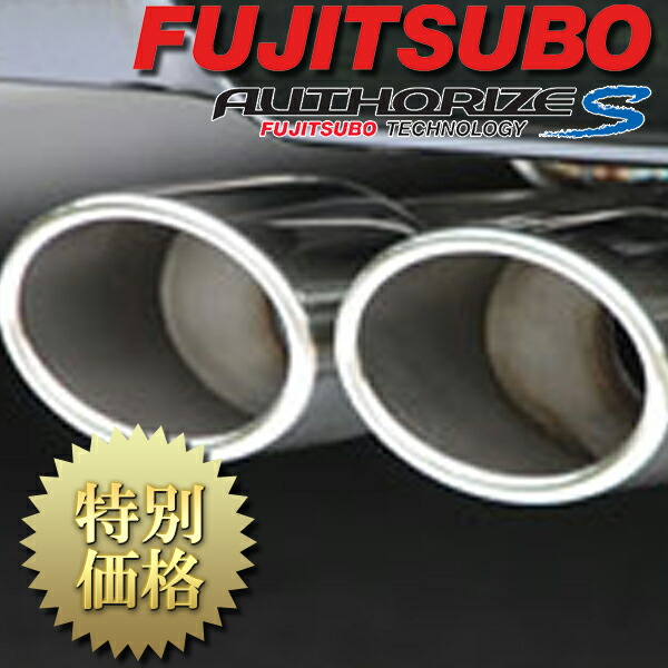 [メーカー取り寄せ] FUJITSUBO（フジツボ）AUTHORIZE S / オーソライズ S 品番：340-50812｜CARPARTS Web Store 84,095円