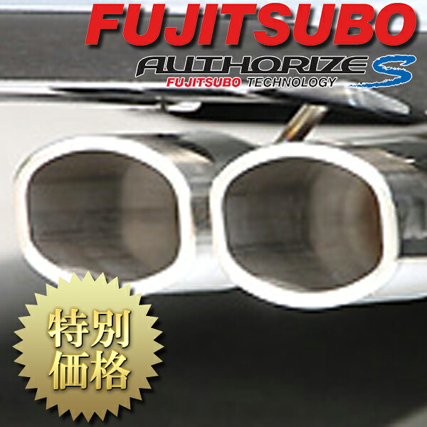 [メーカー取り寄せ] FUJITSUBO（フジツボ） AUTHORIZE S / オーソライズ S 品番：340-21064