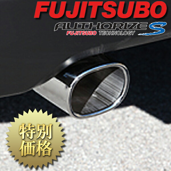 [メーカー取り寄せ] FUJITSUBO（フジツボ） AUTHORIZE S / オーソライズ S 品番：340-12121