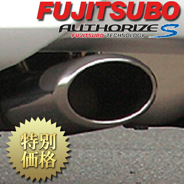 [メーカー取り寄せ] FUJITSUBO（フジツボ）AUTHORIZE S / オーソライズ S 品番：350-17541｜CARPARTS Web Store