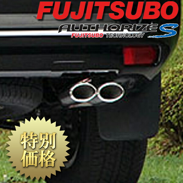 [メーカー取り寄せ] FUJITSUBO（フジツボ）AUTHORIZE S / オーソライズ S 品番：370-20741｜CARPARTS Web Store