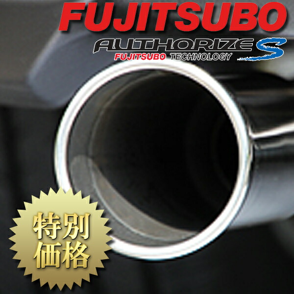 [メーカー取り寄せ] FUJITSUBO（フジツボ） AUTHORIZE S / オーソライズ S 品番：350-47521