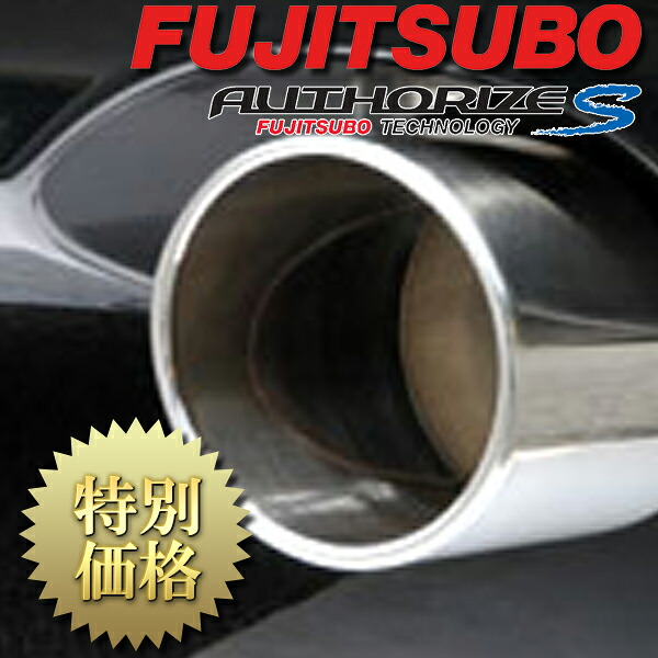[メーカー取り寄せ] FUJITSUBO（フジツボ） AUTHORIZE S / オーソライズ S 品番：350-63091