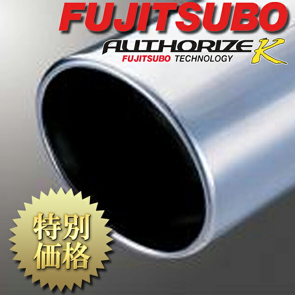 [メーカー取り寄せ] FUJITSUBO（フジツボ） AUTHORIZE K / オーソライズK 品番：750-50616 48,708円
