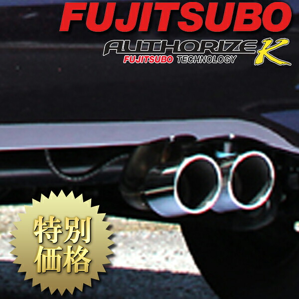 [メーカー取り寄せ] FUJITSUBO（フジツボ） AUTHORIZE K / オーソライズK 品番：750-10412