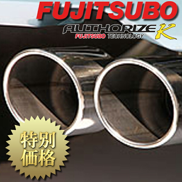 [メーカー取り寄せ] FUJITSUBO（フジツボ） AUTHORIZE K / オーソライズK 品番：750-80293