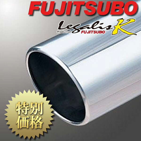 [メーカー取り寄せ] FUJITSUBO（フジツボ） Legalis K / レガリスK 品番：460-50712