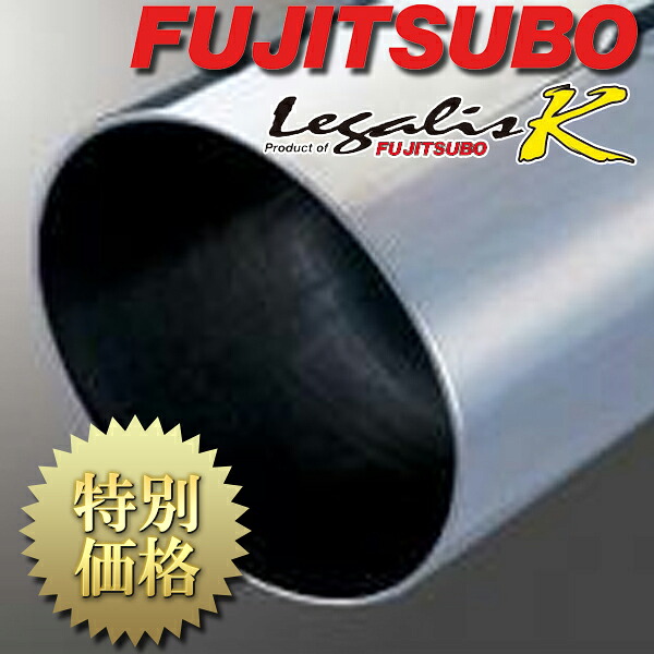 [メーカー取り寄せ] FUJITSUBO（フジツボ）Legalis K / レガリスK 品番：450-80215｜CARPARTS Web Store