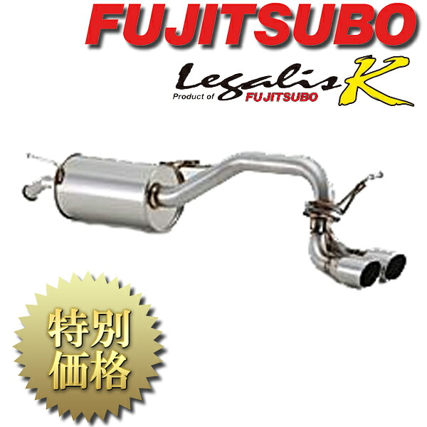 [メーカー取り寄せ] FUJITSUBO（フジツボ） Legalis K / レガリスK 品番：450-81814
