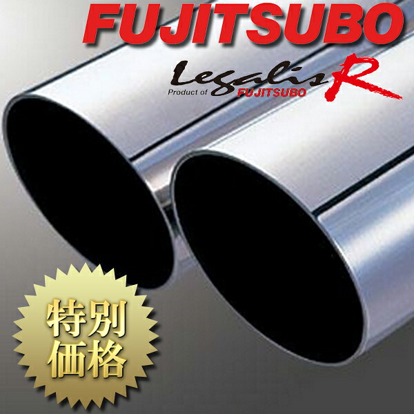 [メーカー取り寄せ] FUJITSUBO（フジツボ）Legalis R / レガリスR 品番：750-15012｜CARPARTS Web Store