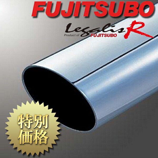 [メーカー取り寄せ] FUJITSUBO（フジツボ）Legalis R / レガリスR 品番：750-13411｜CARPARTS Web Store