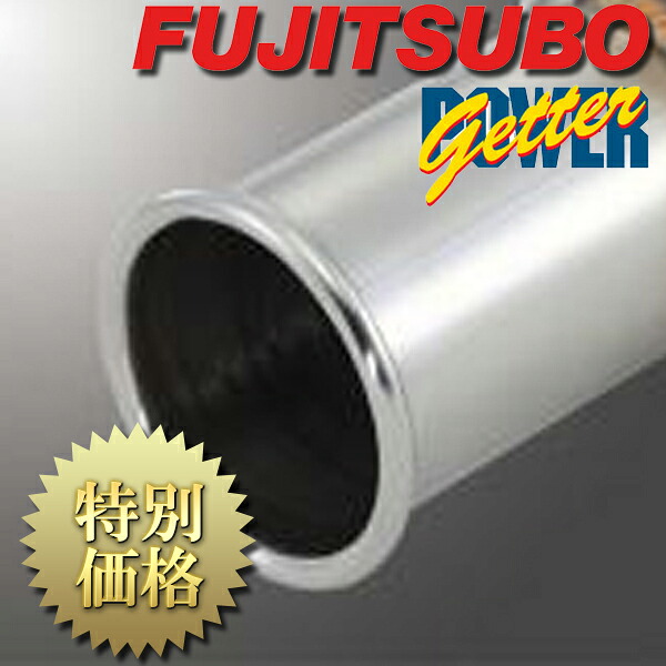 [メーカー取り寄せ] FUJITSUBO（フジツボ） PowerGetter / パワーゲッター 品番：150-81521