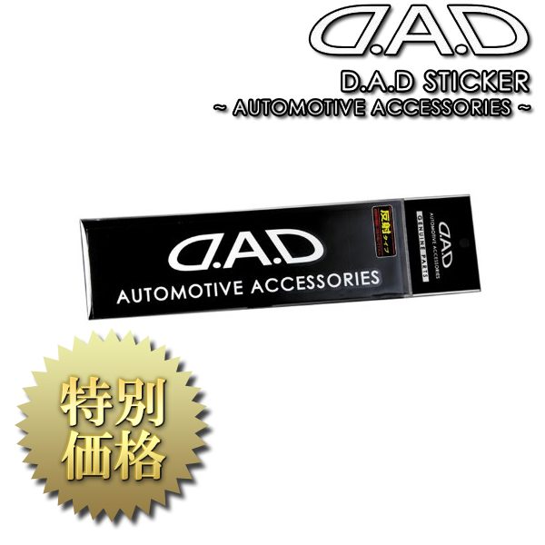 楽天市場 メーカー取り寄せ Garson ギャルソン D A D Sticker Automotive Accessories D A D ステッカー オートモーティブアクセサリーズ 品番 St034 02 Carparts Web Store