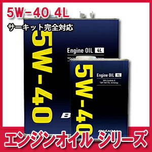 【ミノルインターナショナル】 BILLION（ビリオン） BILLION OILS エンジンオイル シリーズ 5W-40 4L