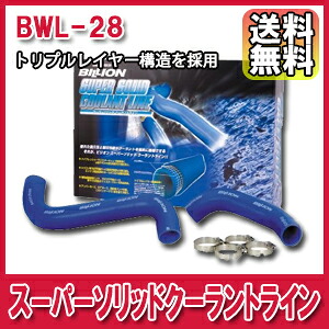 [メーカー取り寄せ] BILLION（ビリオン） スーパーソリッドクーラントライン 品番：BWL-28