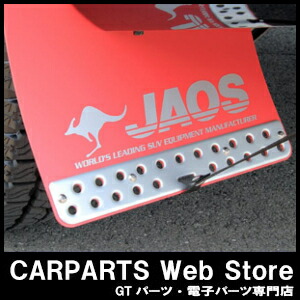 JAOS（ジャオス） マッドガードIII フロント+リヤセット レッド デリカD:5用（マイナーチェンジ前） 品番：B621304F+B621304R