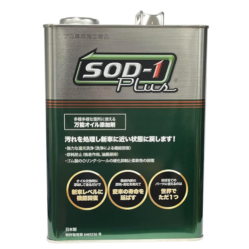 楽天市場】D1ケミカル（ディーワンケミカル）オイル添加剤SOD-1 PLUS 
