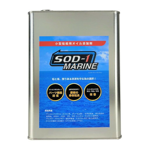 D1ケミカル（ディーワンケミカル）小型舟・船用油絵の具足し加える剤SOD-1 Marine（エスオーディーワン 米国海兵隊員） 4L缶