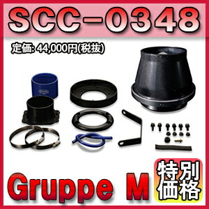 [メーカー取り寄せ] Gruppe M（グループM） SUPER CLEANER [CARBON DUCT] スーパークリーナー [カーボンダクト] 品番：SCC-0348 ※北海道・沖縄・離島については送料別料金となる場合があります 31,460円