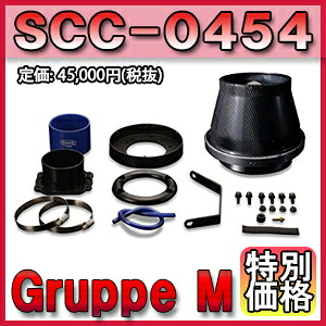 [メーカー取り寄せ]Gruppe M（グループM）SUPER CLEANER [CARBON DUCT] スーパークリーナー [カーボンダクト] 品番：SCC-0454 ※北海道・沖縄・離島については送料別料金となる場合があります｜CARPARTS Web Store