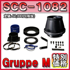 [メーカー取り寄せ]Gruppe M（グループM）SUPER CLEANER [CARBON DUCT] スーパークリーナー [カーボンダクト] 品番：SCC-1082 ※北海道・沖縄・離島については送料別料金となる場合があります｜CARPARTS Web Store