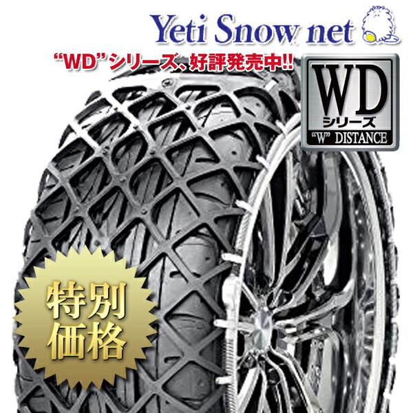 YETI イエティ Snow net スノーネット 品番 世界の