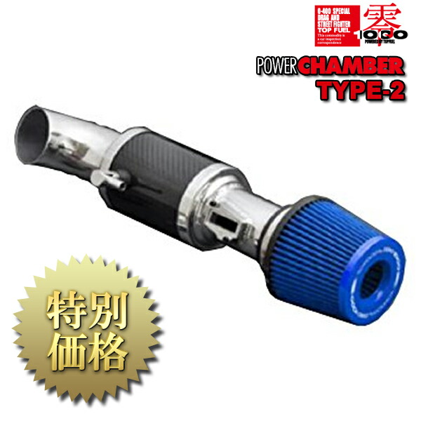 [メーカー取り寄せ] ZERO1000(零1000) POWER CHAMBER TYPE-2 / パワーチャンバー TYPE-2 品番：102-T034B