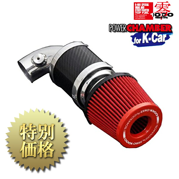 [メーカー取り寄せ] ZERO1000(零1000) POWER CHAMBER TYPE-Kcar / パワーチャンバー TYPE-Kcar 品番：106-KH009