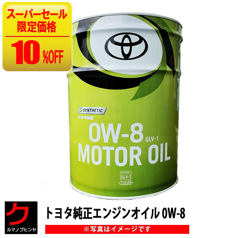 楽天市場】エンジンオイル トヨタ純正 0W-20 20L 0W20 ペール缶 トヨタ 純正 合成油 SP 送料無料 (沖縄・離島以外) 同送不可  車用品 0888013203 08880-13203 TOYOTA 純正オイル プリウス アクア モーターオイル キャッスル カローラ ヤリス :  クルマノブヒンヤ 楽天市場店