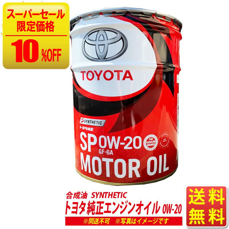 楽天市場】トヨタ純正 エンジンオイル 0W16 20L 0w-16 TOYOTA 純正SP ガソリンエンジンオイル 全合成油 08880-14403  送料無料 (沖縄・離島以外) 同送不可 オイル オイル交換 トヨタ 純正 : クルマノブヒンヤ 楽天市場店