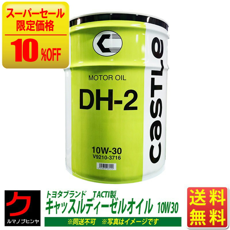 楽天市場】ディーゼル エンジンオイル DL1 5W30 ディーゼルオイル DPR DPF キャッスル DL-1 トヨタモビリティパーツ トヨタブランド  TACTI タクティ 5w-30 20L缶 ペール缶 送料無料 (沖縄・離島以外) 同送不可 V9210-3726 V92103726 :  クルマノブヒンヤ 楽天市場店