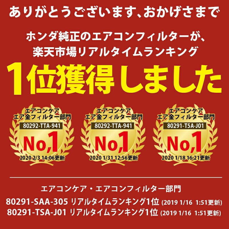楽天市場 エアコンフィルター ホンダ純正 Cr Z フィット フィットハイブリッド シャトル アレルフリー 高脱臭 ホンダ エアクリーンフィルター tf0j01 3 980円 税込 以上で沖縄 離島以外 送料無料 クルマノブヒンヤ 楽天市場店
