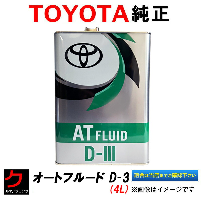 TOYOTA オートフルード D-2 20L品番/08886-00303