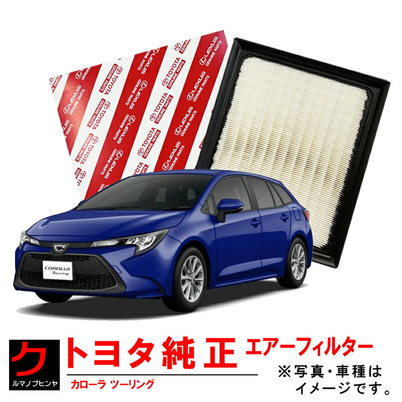 楽天市場】トヨタ純正 エアーフィルター カローラフィールダー NRE161G