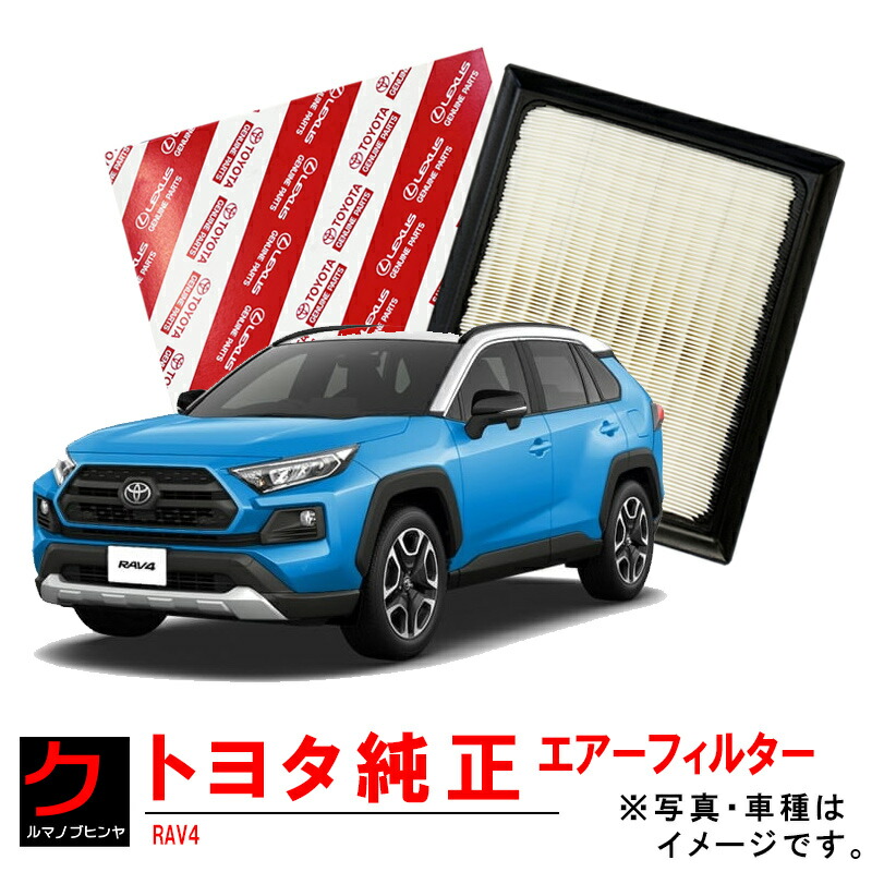 トヨタ純正 エアーフィルター RAV4 RAV-4 AXAH52 AXAH54 MXAA52 MXAA54 エアフィルター エアーエレメント トヨタ 純正 1780125020 3,980円(税込)以上で沖縄・離島以外 送料無料