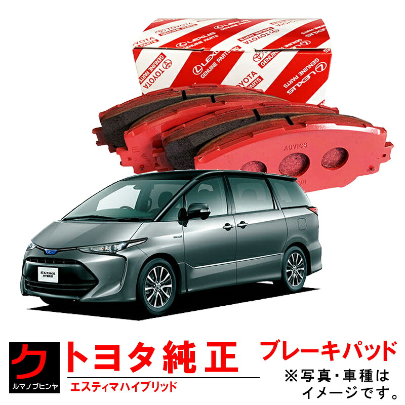トヨタ純正 リア ブレーキパッド エスティマハイブリッド AHR20W ディスクパッド リヤ ブレーキパット ディスクパット リアパット リアパッド トヨタ 純正 04466-58010 0446658010 沖縄・離島以外 送料無料